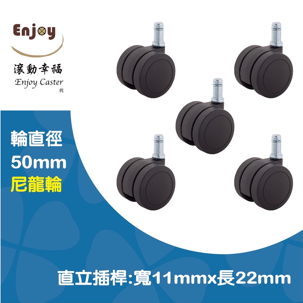 【滾動幸福PU輪】尼龍輪 50mm 杯口E(平面)、辦公椅輪子、活動輪、電腦椅輪子、台灣製、五爪、零件輪子, , large