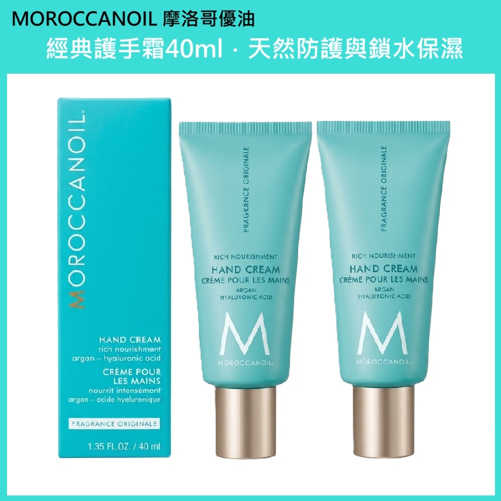 (免運)【MOROCCANOIL 摩洛哥優油】摩洛哥優油經典護手霜40ml 兩入組 公司貨, , large