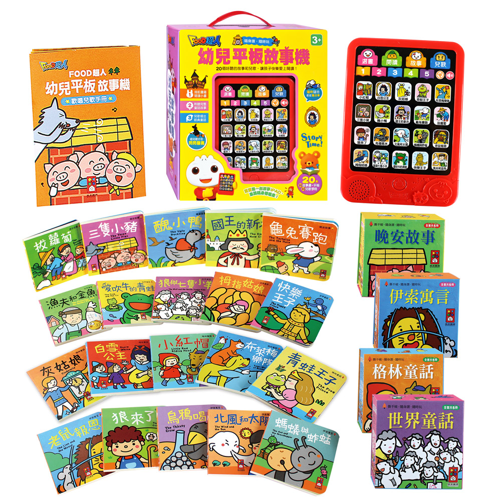 [風車圖書] 幼兒平板故事機(套):故事機+20冊小書, , large