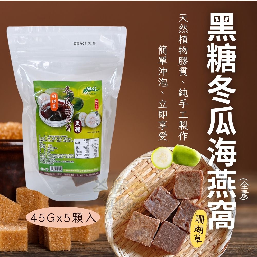 茂格 黑糖海燕窩 冬瓜/桂圓紅棗  [任選6袋免運], , large