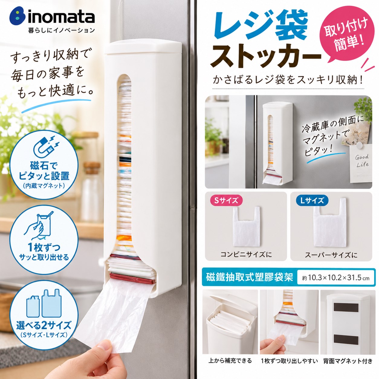 【HIYASU日安工坊】inomata 磁鐵抽取式塑膠袋架, , large
