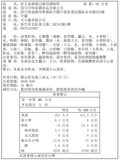 好人家麻婆豆腐調料 80g, , large