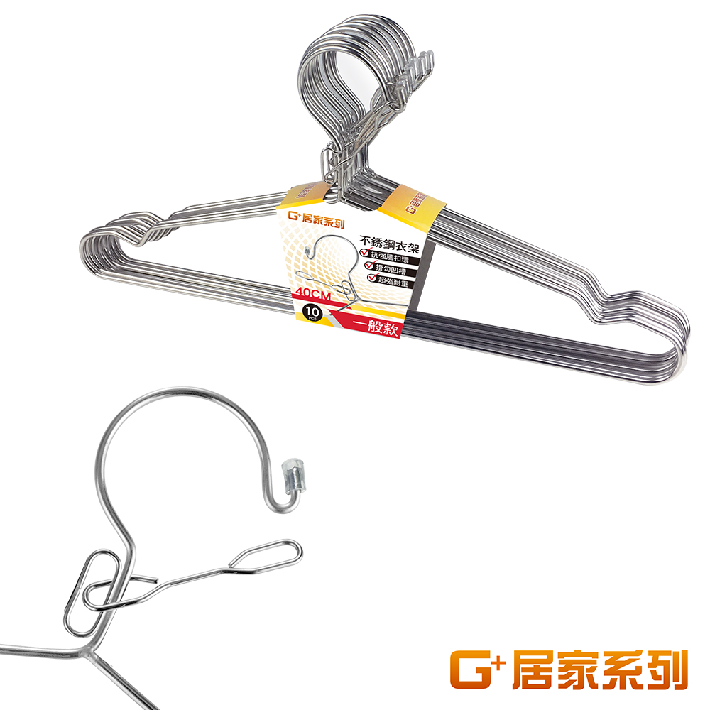 【G+居家】100入不鏽鋼防風防脫落曬衣架(加大加粗/大衣晾曬衣架/凹槽衣架/三角衣架/兒童衣架/背心衣架/寵物衣架), , large