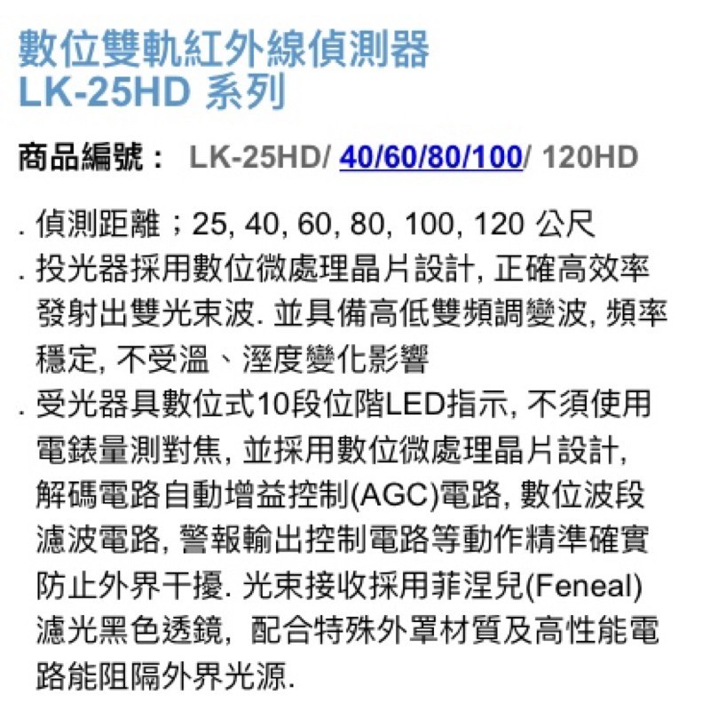 昌運監視器 Garrison LK-25HD 25M 雙軌紅外線偵測器 10段位階LED指示, , large