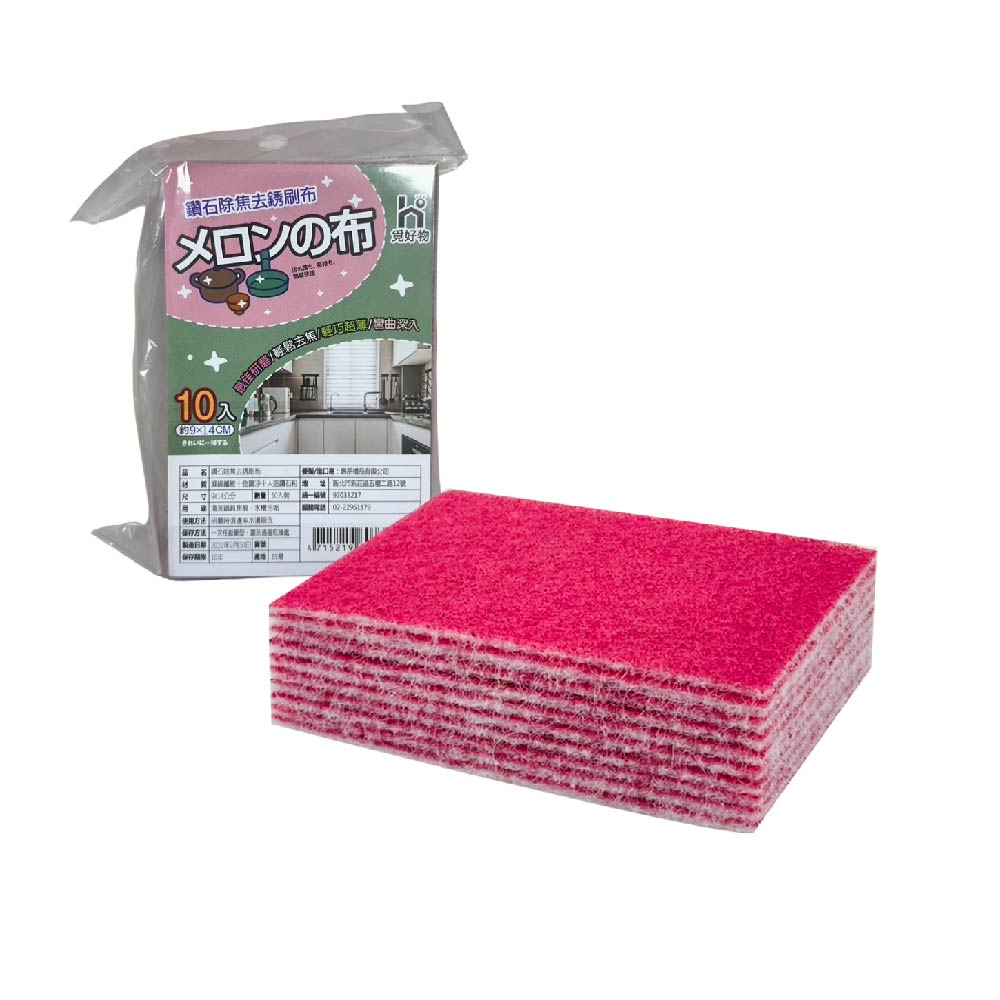 菜瓜布 金鋼砂菜瓜布 去鏽 10入 台灣製  鑽石菜瓜布 除焦菜瓜布  除焦垢菜瓜布【Ho覓好物】焦炭菜瓜布, , large