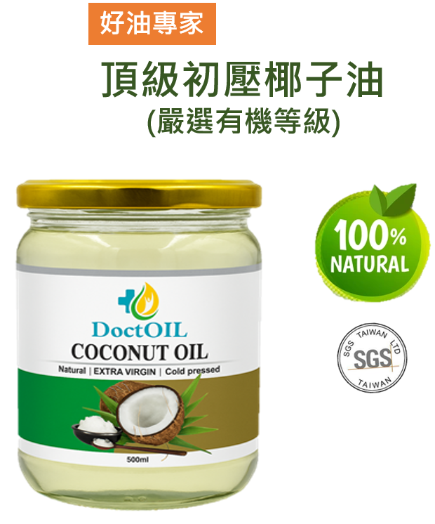 好油專家冷壓初榨椰子油(嚴選有機等級), , large