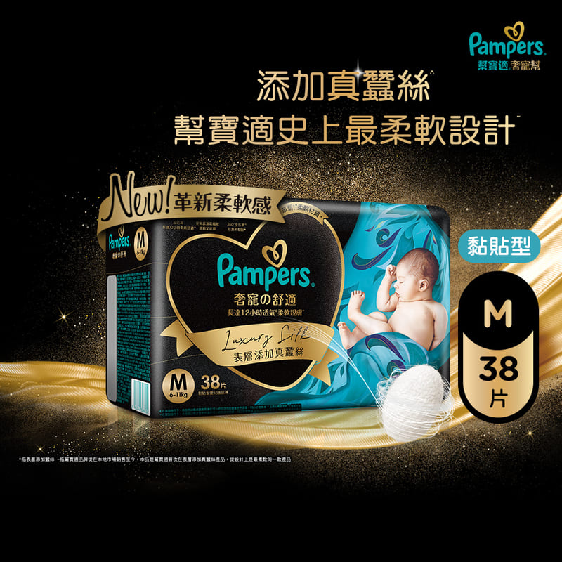 幫寶適奢寵幫紙尿褲M-38片, , large