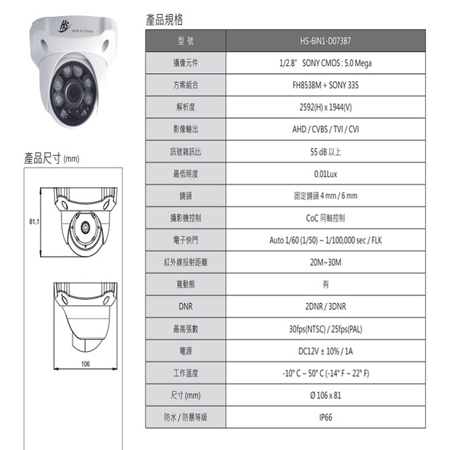 昌運監視器 昇銳 HS-6IN1-D073B7 500萬 室內半球紅外線攝影機 (以D135BH出貨), , large