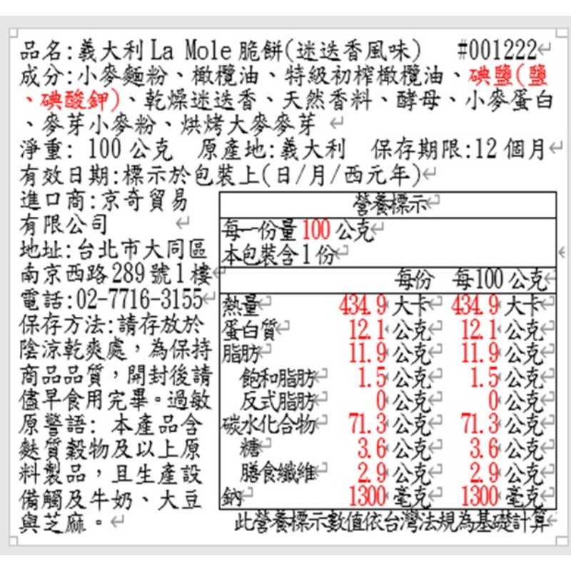義大利La Mole脆餅(迷迭香風味), , large