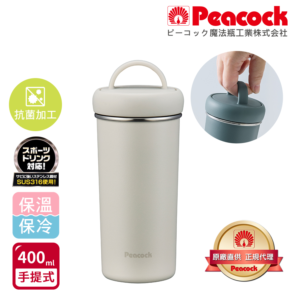 【日本孔雀Peacock】316不鏽鋼 手提式City城市 咖啡杯 保冷保溫杯400ML(上蓋可拆洗)-任選色, , large