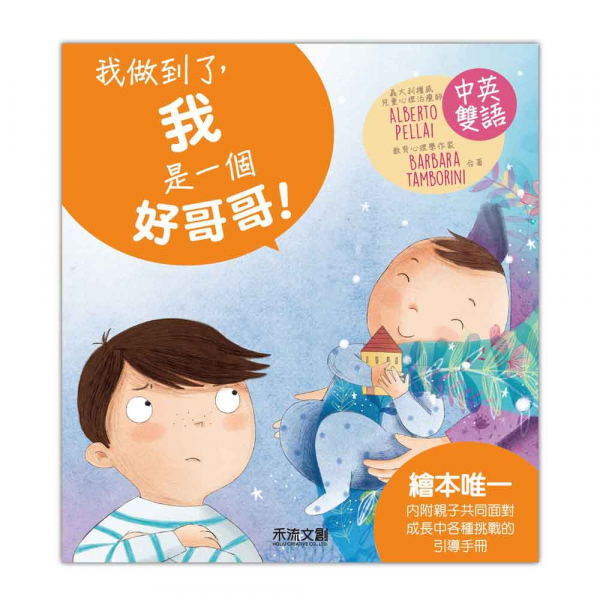 [禾流文創]I CAN DO IT-我做到了 我不當小霸王!, , large