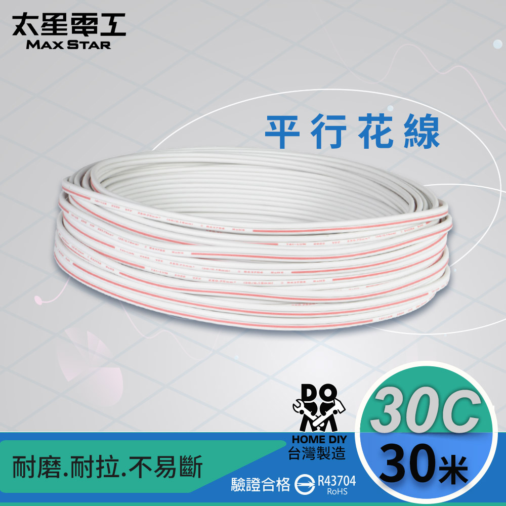 【太星電工】好速線30C平行花線(0.18mm*30C)安規/30M, , large