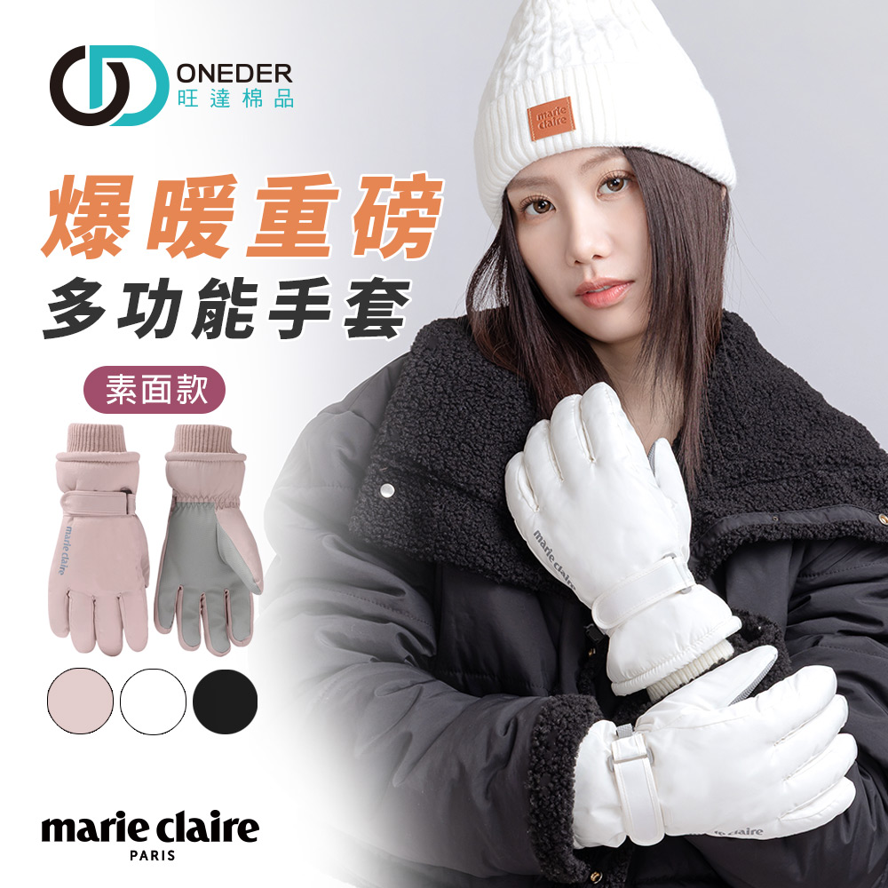 (多款)美麗佳人防水素色德絨手套【ONEDER 旺達棉品】MC-HW11, , large
