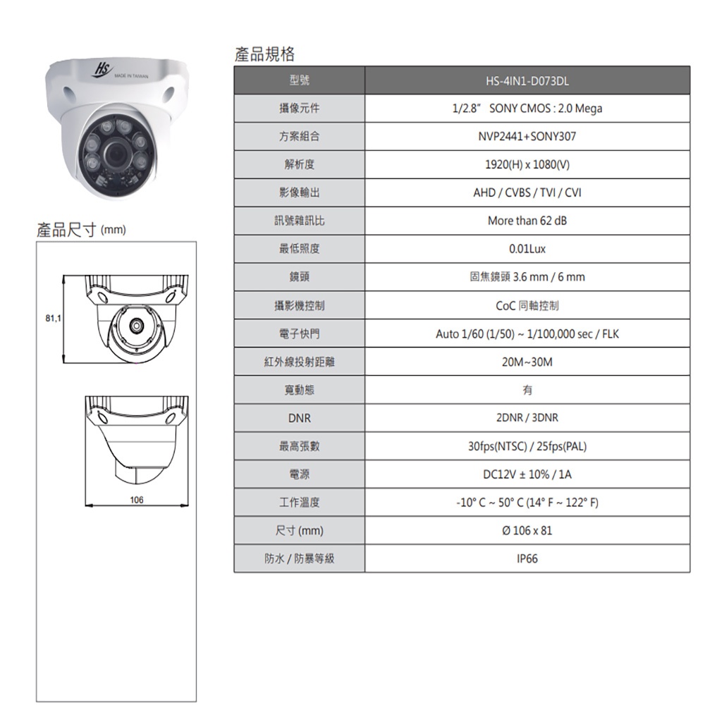 昌運監視器 昇銳 HS-4IN1-D073DL 200萬 四合一星光級紅外線半球攝影機 紅外線20-30M, , large
