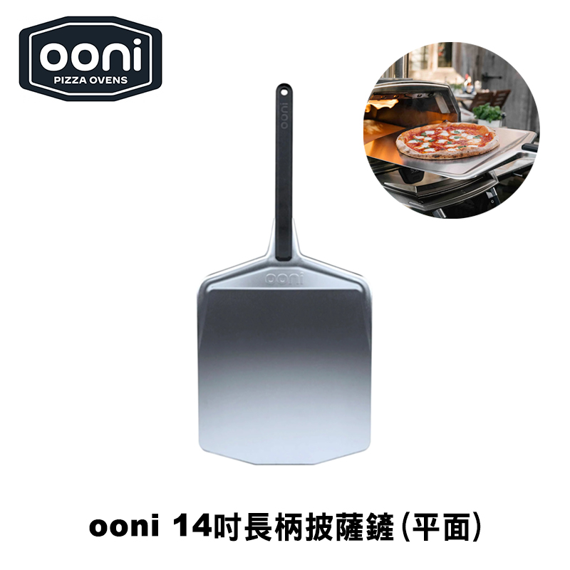 [OONI戶外窯烤爐]14吋平面長柄披薩鏟Pizza Peels pizza paddle Pizza鏟 比薩鏟 大鍋鏟 麵包鏟 披薩放入鏟, , large