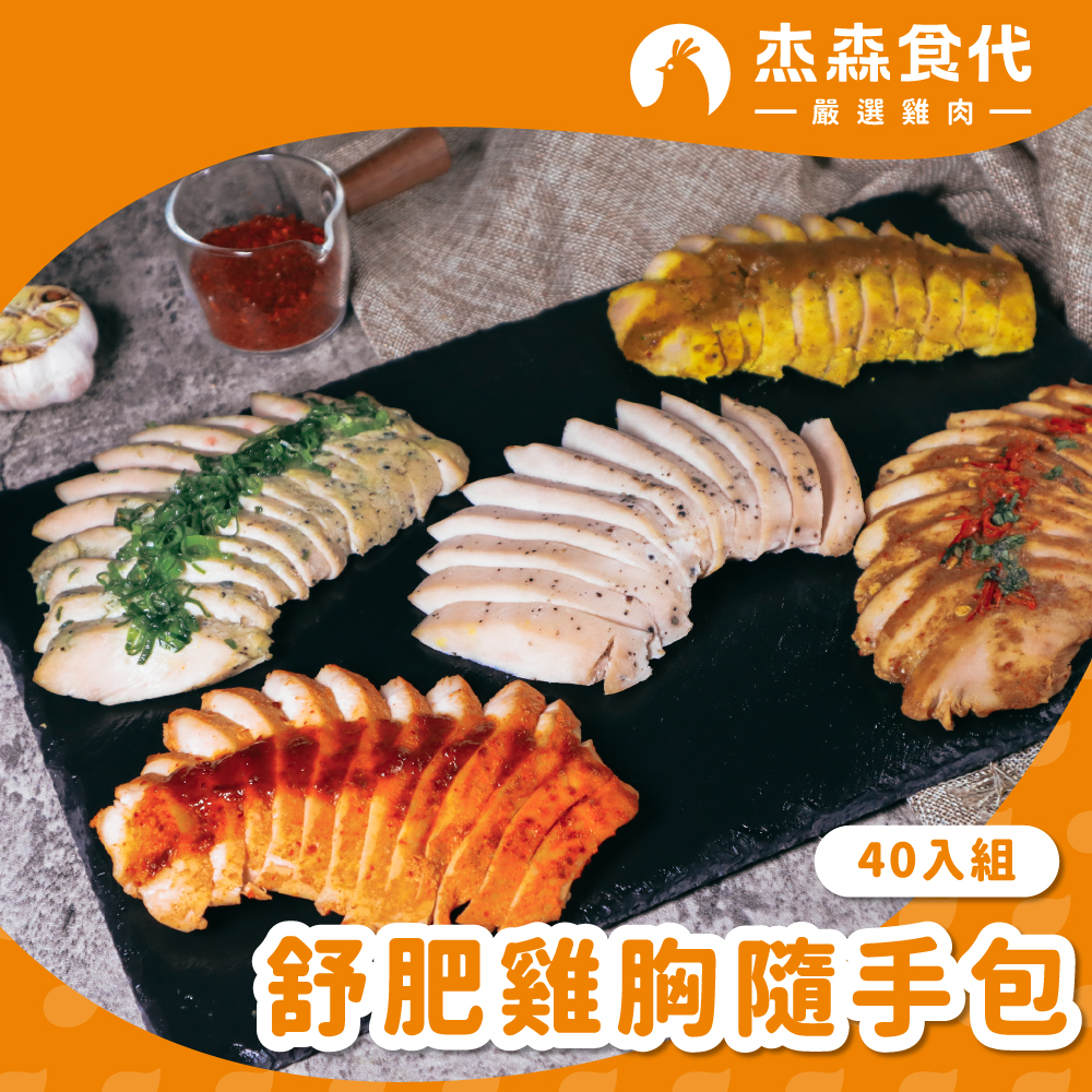 10種口味雞胸隨手各4包, , large