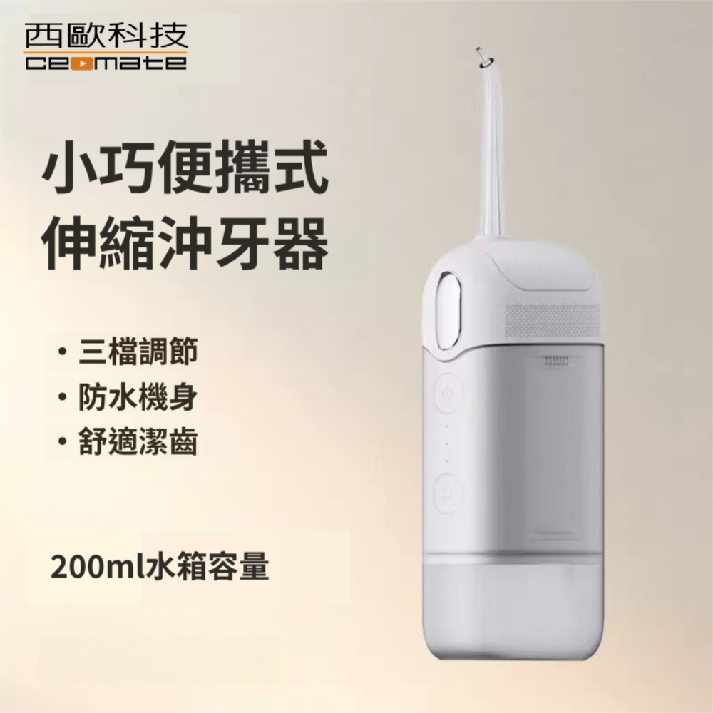西歐科技 攜帶型伸縮電動沖牙機/洗牙器/沖牙器 CME-MF800, , large