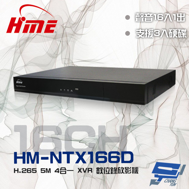 昌運監視器 環名HME HM-NTX166D (舊型號HM-NT166D) 16路 3硬碟 4合一 錄影主機, , large