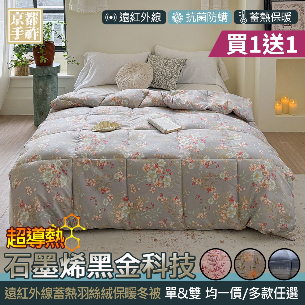 【京都手祚】買一送一 舒柔棉床包被套四件組｜雙人/加大｜柔軟親膚｜透氣舒適｜床包組｜被套組｜四件組｜居家寢具推薦, , large