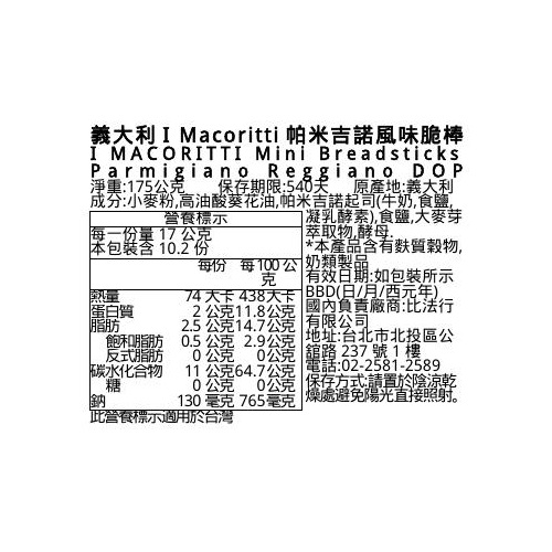 義大利Macoritti帕米吉諾風味脆棒, , large