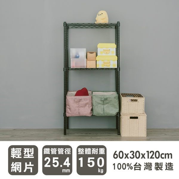 【Y HOUSE】60x30x120公分 輕型三層鐵架 鐵力士架 層架-烤漆黑, , large