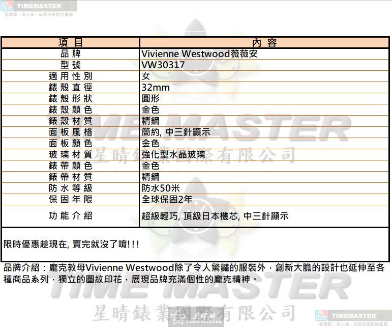 [星晴錶業]Vivienne Westwood手錶,32mm,VW30317金色錶面金色錶殼金色精鋼錶帶款, , large