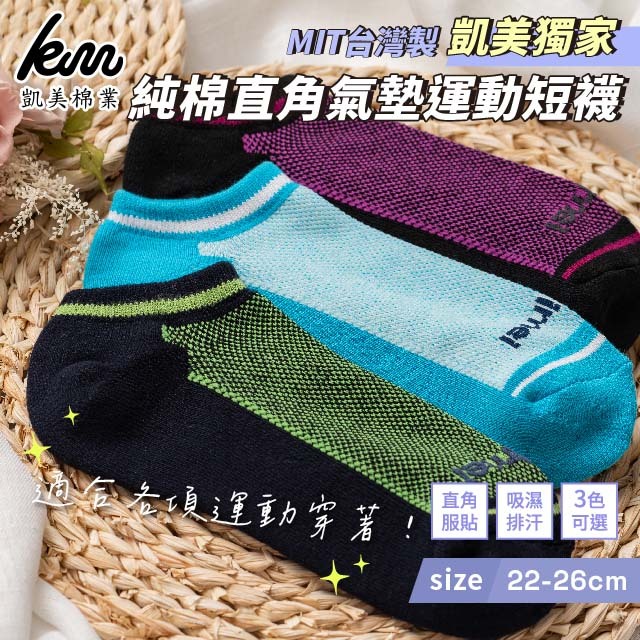 [Kaimei Cotton Industry]8 pairs set, peach color, MIT made in Taiwan, Kaimei exclusive pure cotton right-angle air cushion sports socks, breathable and comfortable, 3 colors available, , large