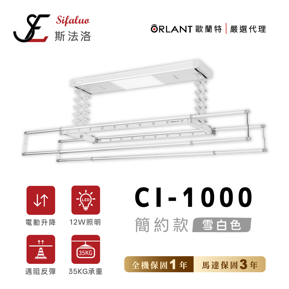 【Sifaluo斯法洛 】CI-1000 實用電動曬衣機 白色 施工費另計, , large