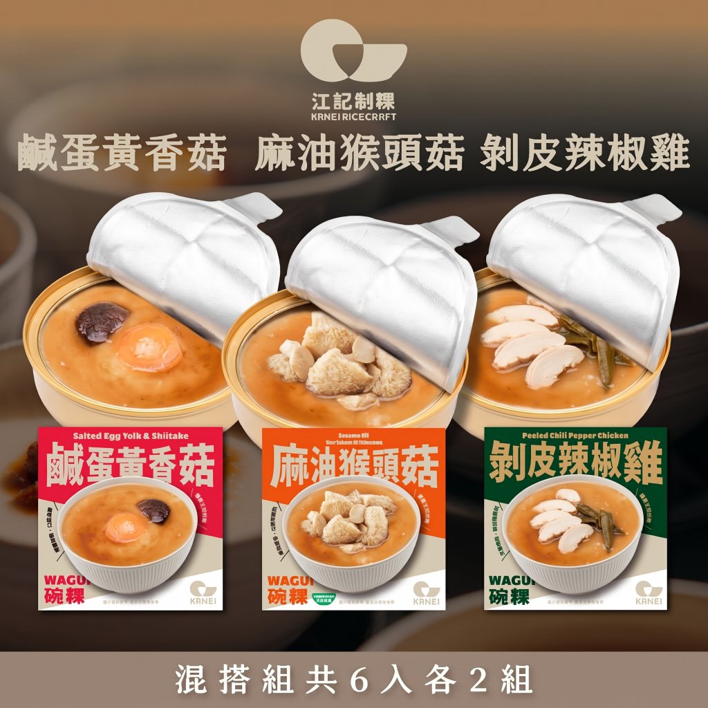 [Wazza Select哇塞精選]【江記制粿】常溫碗粿罐頭(鹹蛋黃香菇)270g - 6入/箱, , large