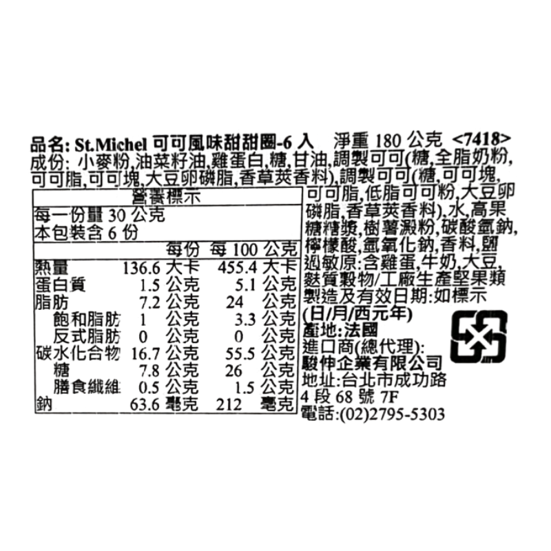 St.Michel 可可風味甜甜圈 6入, , large