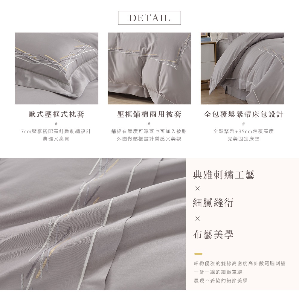 【DUYAN 竹漾】300織長絨精梳棉-雙人/加大 刺繡床包兩用被組 / 暖陶灰, , large