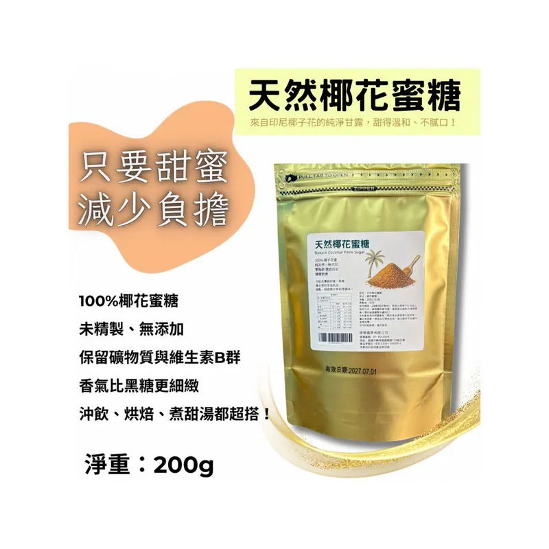 【Slim Beauty】Coconut Flower Sugar 200g, , large