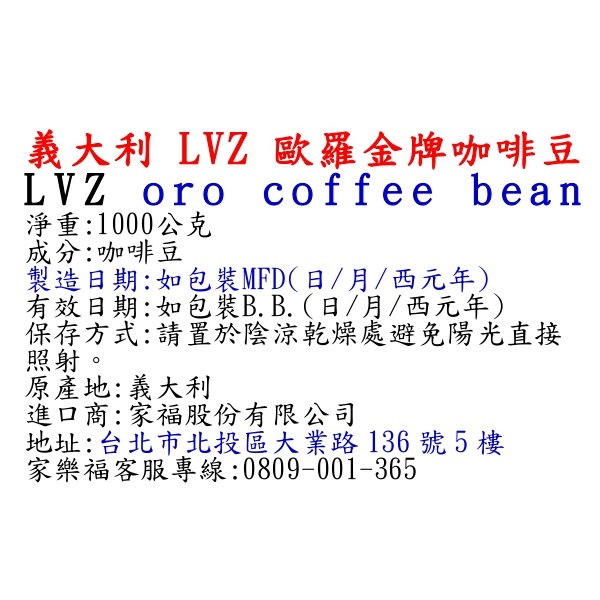 義大利LVZ歐羅金牌咖啡豆, , large