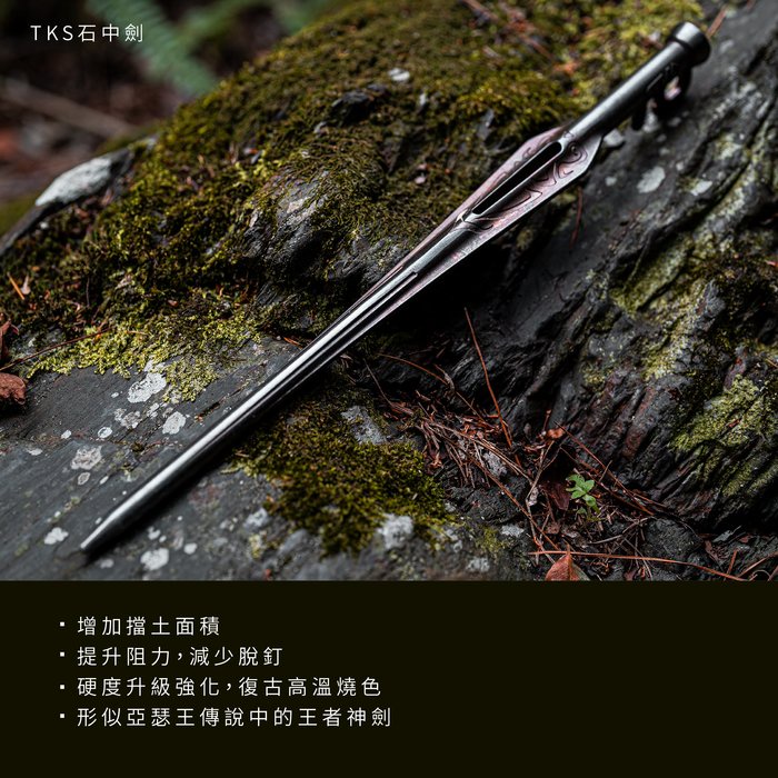 【TKS】石中劍 30cm 營釘 不鏽鋼地釘 不銹鋼釘 抗拉力營釘 露營地釘 高硬度 露營戶外, , large