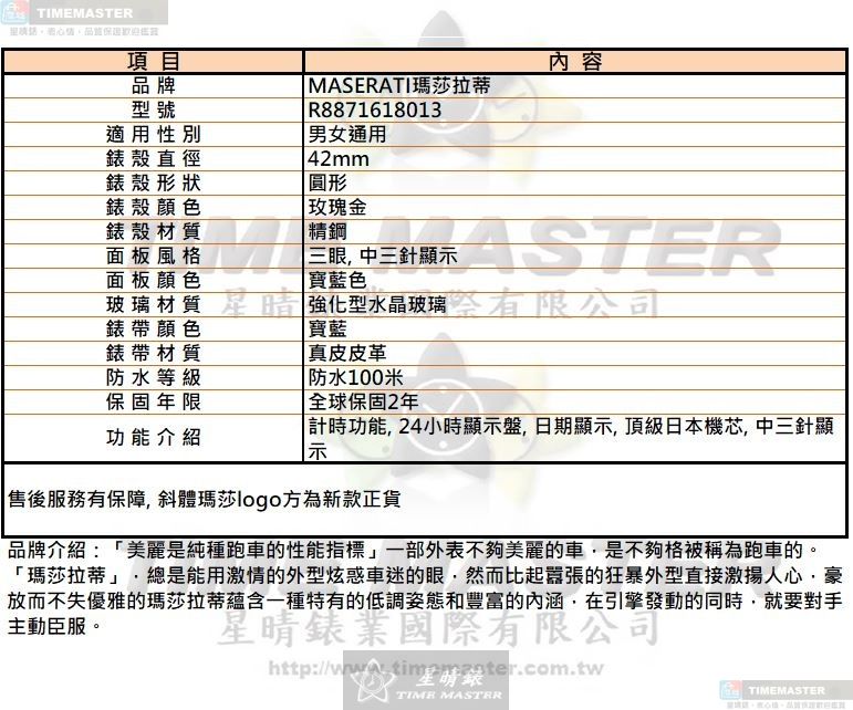 [星晴錶業]MASERATI手錶,42mm,R8871618013寶藍色錶面玫瑰金錶殼寶藍真皮皮革錶帶款, , large