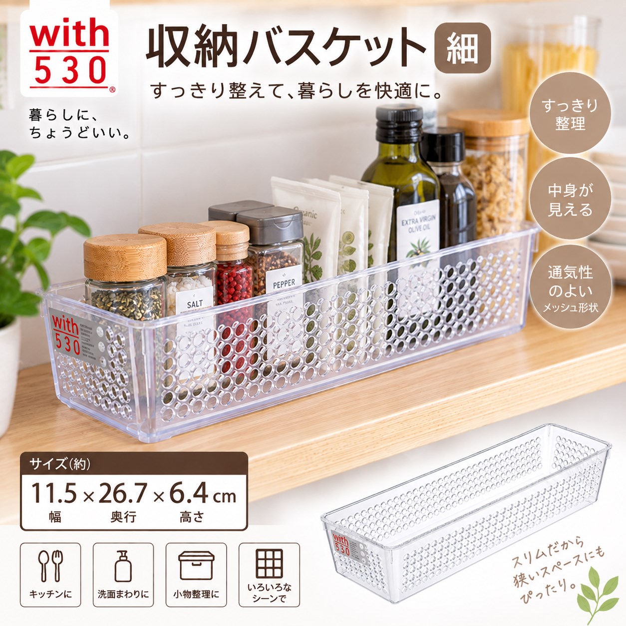 【HIYASU日安工坊】收納置物籃 細, , large
