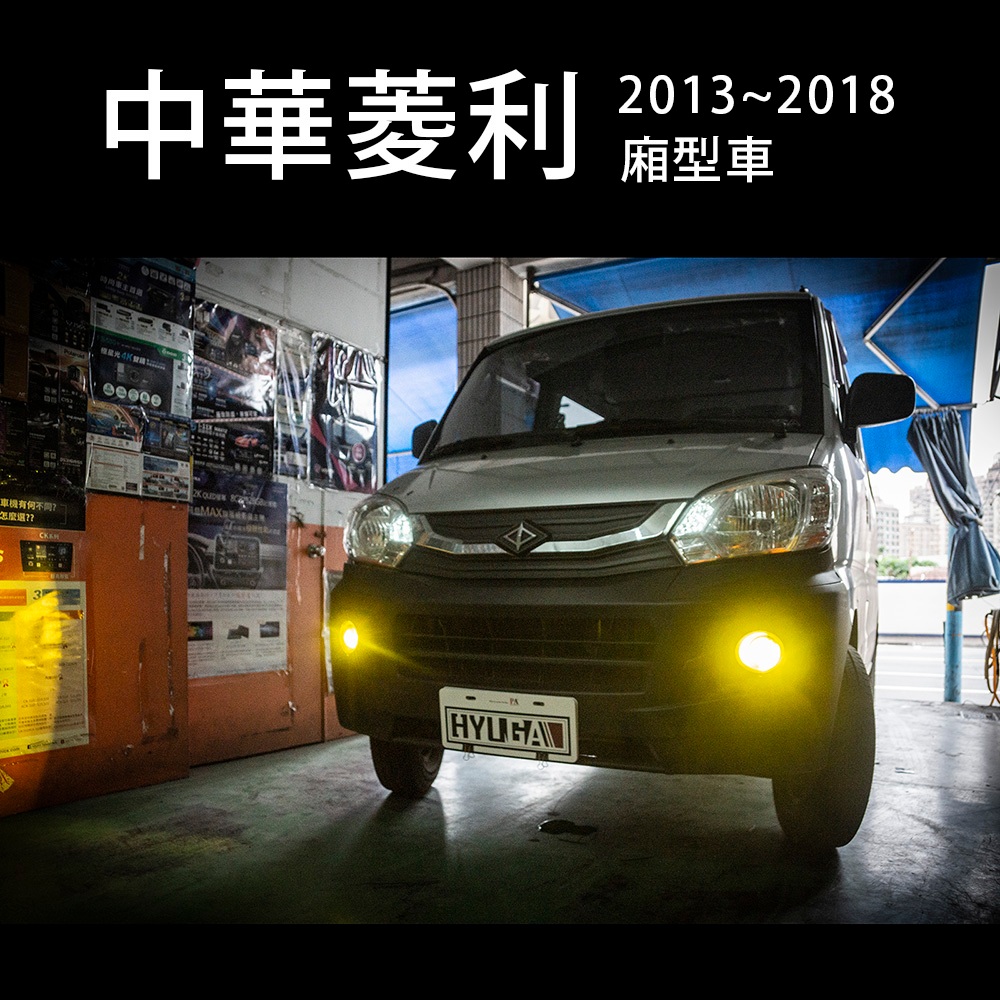 【PA LED】2013~2018 中華 菱利 全車套餐｜LED 大燈 霧燈 方向燈 解碼方向燈 防快閃, , large