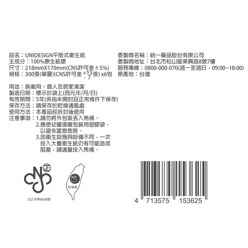 UNIDESIGN平版式衛生紙300張*6包, , large