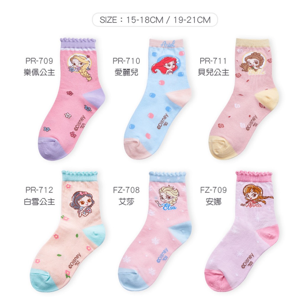 (多款)Disney 迪士尼公主童襪【旺達棉品】PR-709~712 , , large