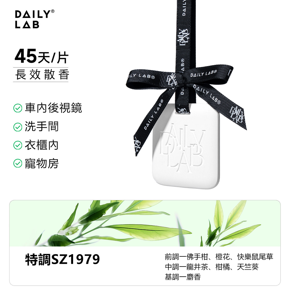 Daily Lab 8釐米多場景香氛掛卡(單片) 特調SZ1979, , large