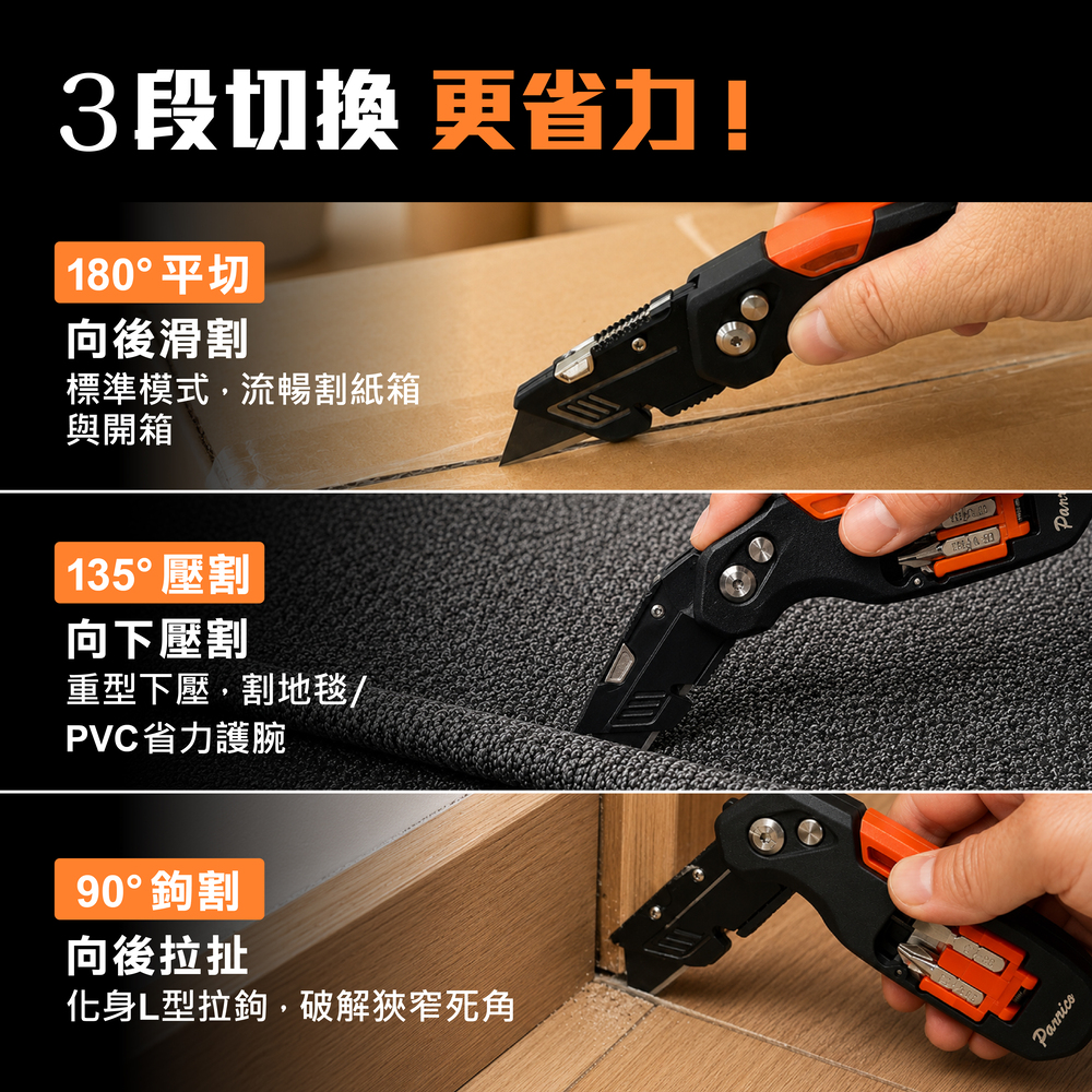 【Panrico 百利世】多功能折疊美工刀 (FM916303), , large