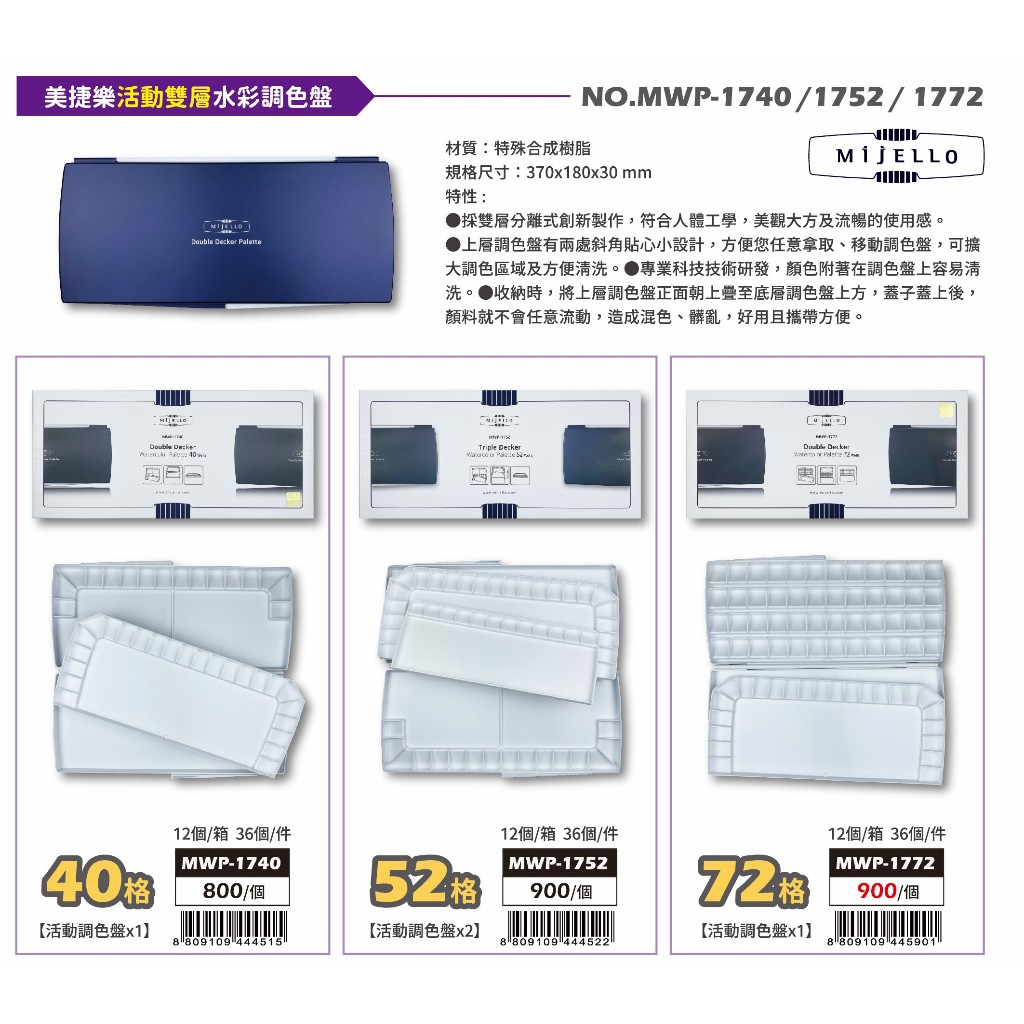 普思AP 美捷樂活動雙層水彩調色盤(多款)72格 MWP-1772, , large