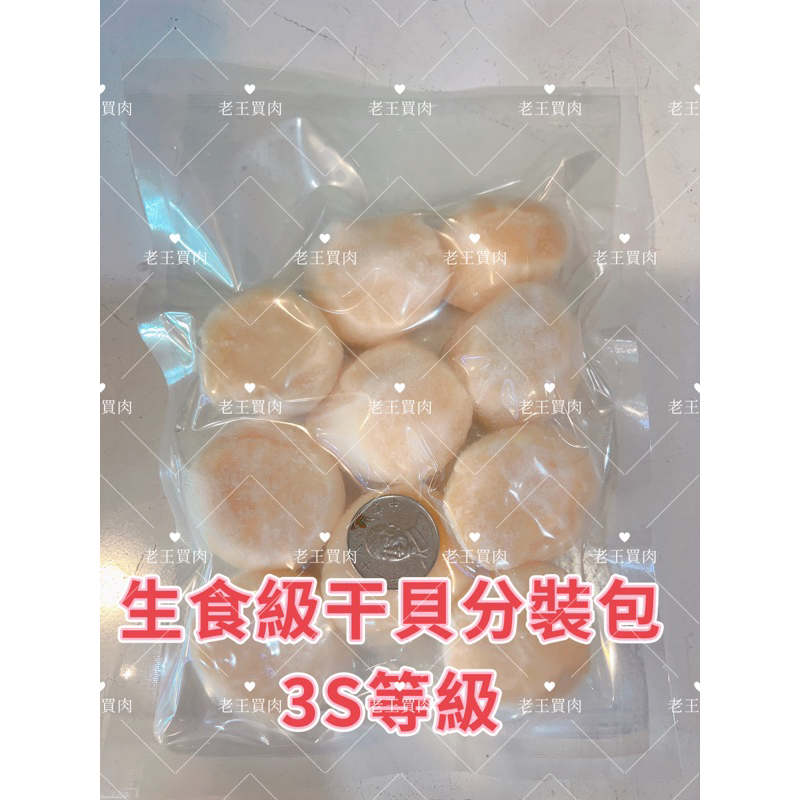 【老王賣肉】北海道生食級干貝1kg 日本干貝 生鮮干貝 火鍋 烤肉 海鮮, , large