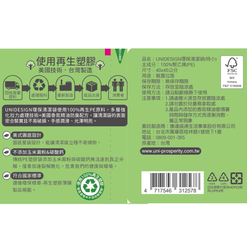 UNIDESIGN環保清潔袋-特小, , large