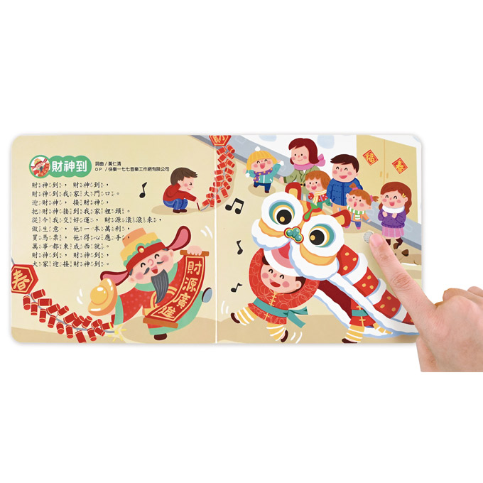 [風車圖書] 小手按按有聲書-節日歌謠, , large
