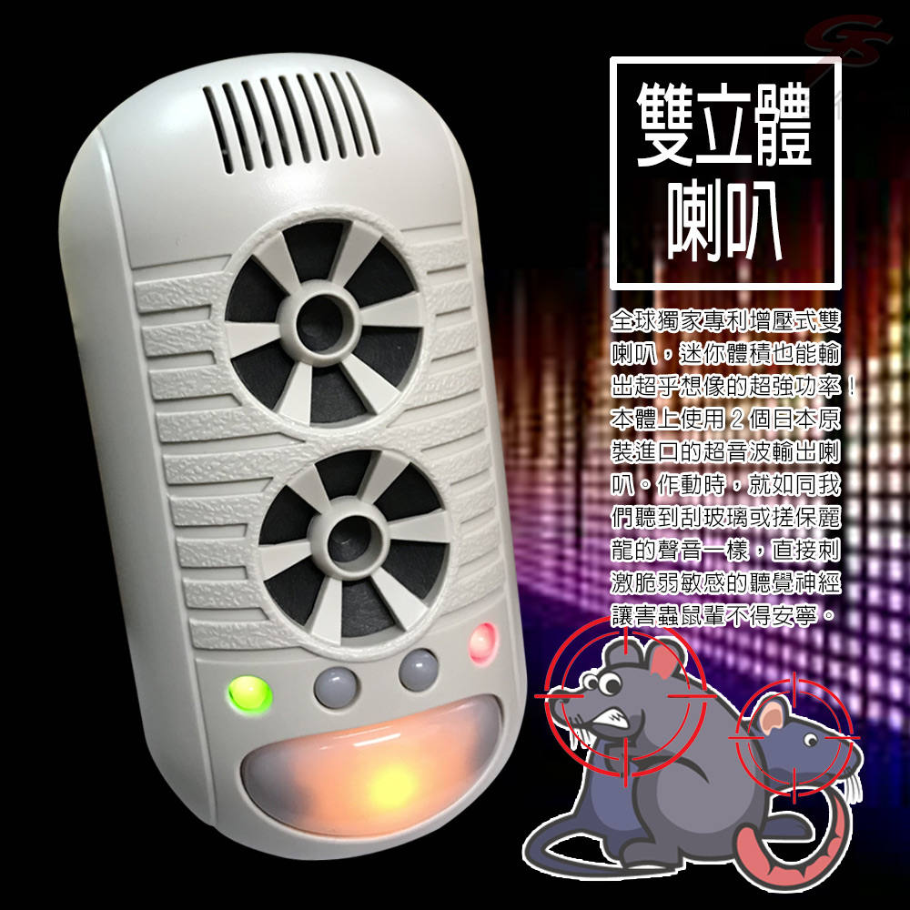 GS MALL 台灣製造 超音波四合一強效驅鼠器 驅蚊蟲 驅蟑螂器 超音波驅鼠 強效驅鼠 驅鼠器 除蟲 高頻驅鼠, , large