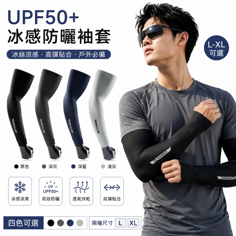 【A&R】UPF50+ 冰絲涼感防曬袖套 L-XL 四色可選, , large