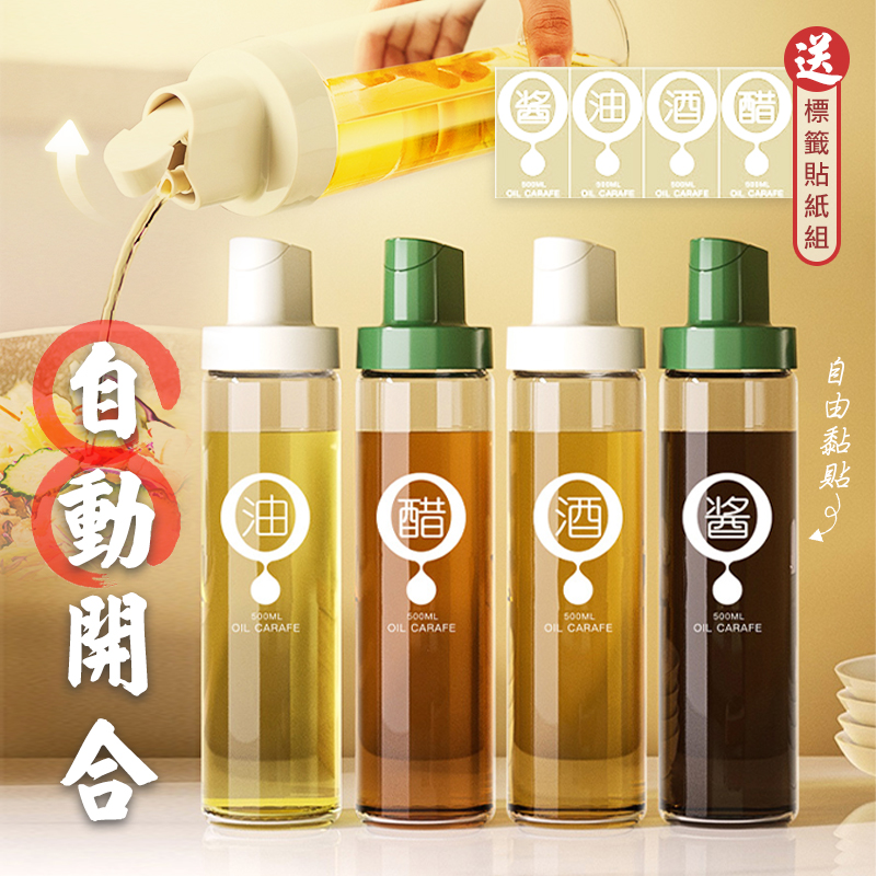 [High-Quality Living] High-Quality Automatic Opening and Closing Lead-Free Glass Oil Bottle | Oil Dispenser | Food Storage Bottle | Condiment Jar | Soy Sauce Bottle | Sauce, , large