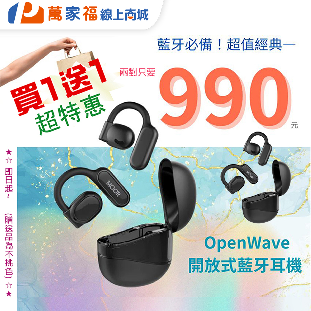 【魔耳】MOOR OpenWave開放式藍牙耳機(星夜黑), , large