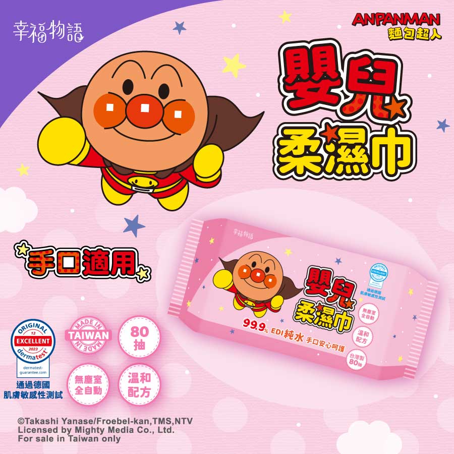 幸福物語嬰兒純水濕巾(80抽)_麵包超人, , large